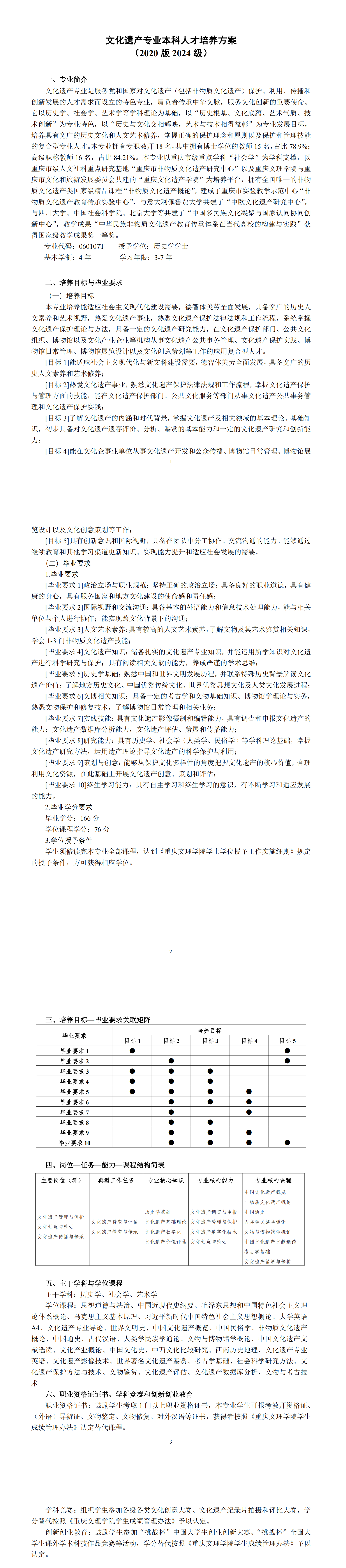 文化遗产专业本科人才培养方案（2024级）_00.png