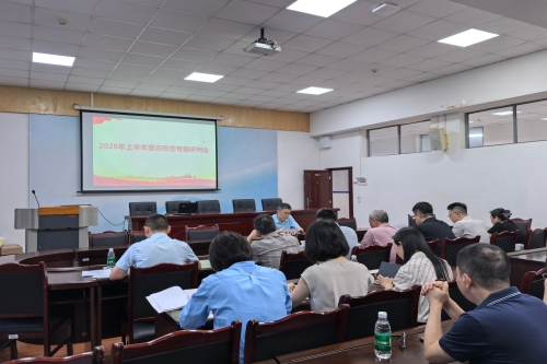 公司参加意识形态工作研判会暨专...