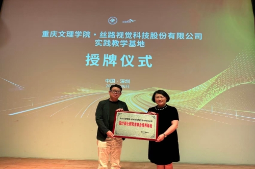 公司与丝路视觉共建研究生联合培...